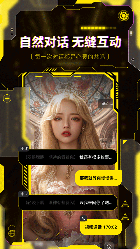 燃渊AI角色创建截图2